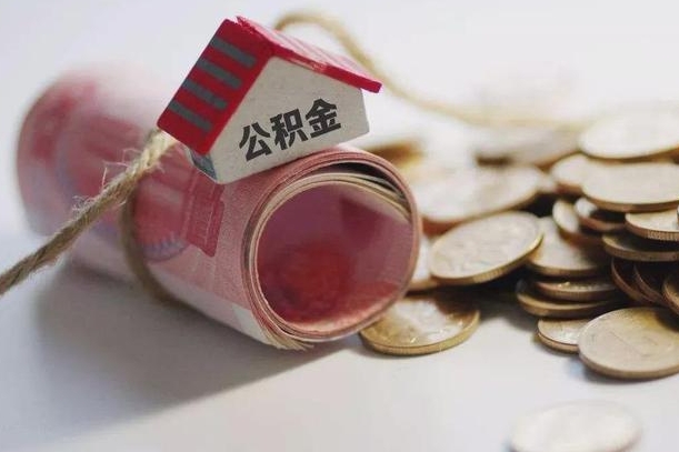 天津离职代办住房公积金（公积金是代缴的,离职证明哪个打）